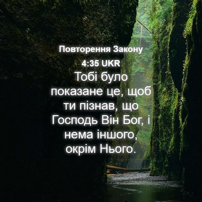 Picture 04 - Повторення Закону 4:35 UKR - Тобі було показане це, щоб - Bible Verse Picture