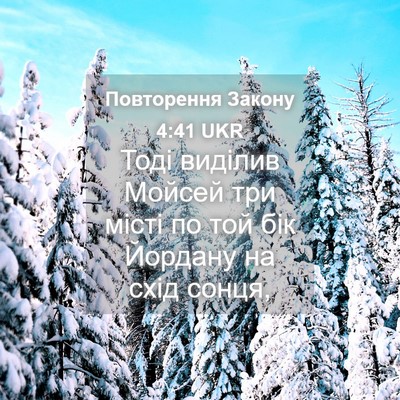 Picture 04 - Повторення Закону 4:41 UKR - Тоді виділив Мойсей три - Bible Verse Picture