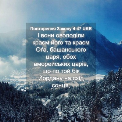 Picture 04 - Повторення Закону 4:47 UKR - І вони оволоділи краєм - Bible Verse Picture