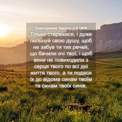 Picture 04 - Повторення Закону 4:9 UKR - Тільки стережися, і дуже - Bible Verse Picture