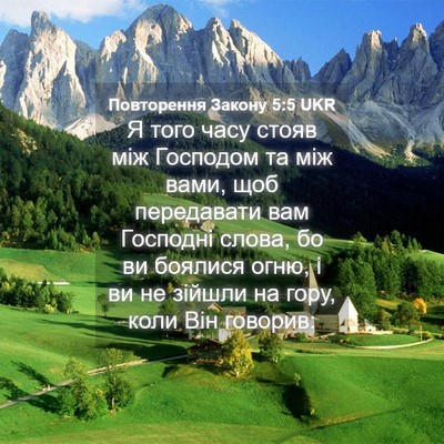 Picture 04 - Повторення Закону 5:5 UKR - Я того часу стояв між - Bible Verse Picture