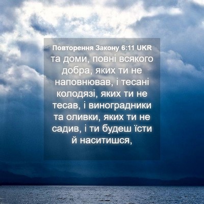 Picture 04 - Повторення Закону 6:11 UKR - та доми, повні всякого - Bible Verse Picture