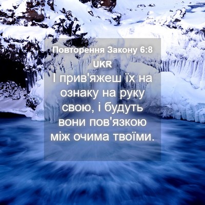 Picture 04 - Повторення Закону 6:8 UKR - І прив'яжеш їх на ознаку на - Bible Verse Picture