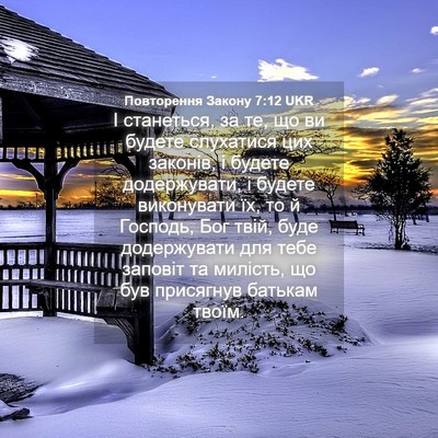 Picture 04 - Повторення Закону 7:12 UKR - І станеться, за те, що ви - Bible Verse Picture