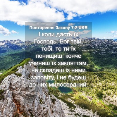 Picture 04 - Повторення Закону 7:2 UKR - І коли дасть їх Господь, - Bible Verse Picture