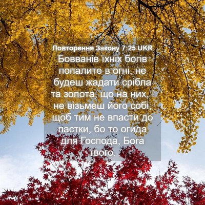 Picture 04 - Повторення Закону 7:25 UKR - Бовванів їхніх богів - Bible Verse Picture