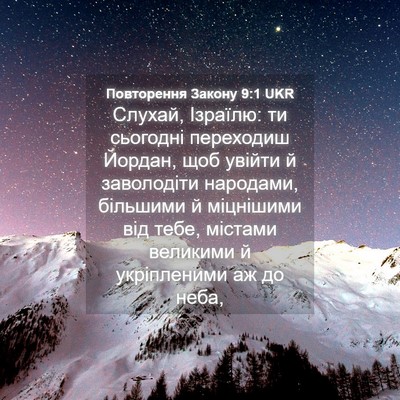 Picture 04 - Повторення Закону 9:1 UKR - Слухай, Ізраїлю: ти - Bible Verse Picture