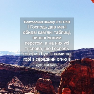 Picture 04 - Повторення Закону 9:10 UKR - І Господь дав мені обидві - Bible Verse Picture