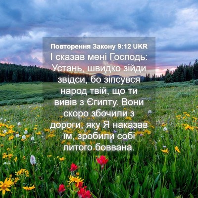 Picture 04 - Повторення Закону 9:12 UKR - І сказав мені Господь: - Bible Verse Picture