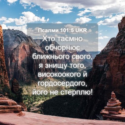 Picture 04 - Псалми 101:5 UKR - Хто таємно обчорнює - Bible Verse Picture