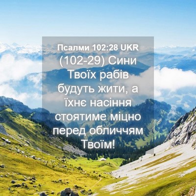 Picture 04 - Псалми 102:28 UKR - (102-29) Сини Твоїх рабів - Bible Verse Picture