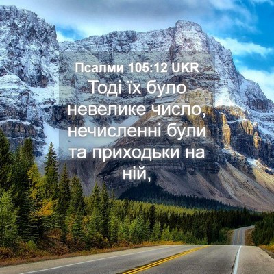 Picture 04 - Псалми 105:12 UKR - Тоді їх було невелике - Bible Verse Picture