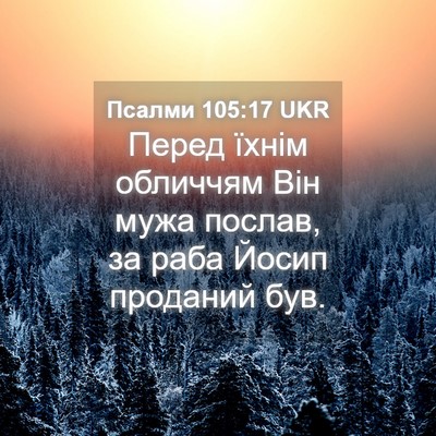 Picture 04 - Псалми 105:17 UKR - Перед їхнім обличчям Він - Bible Verse Picture
