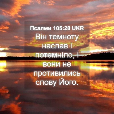 Picture 04 - Псалми 105:28 UKR - Він темноту наслав і - Bible Verse Picture