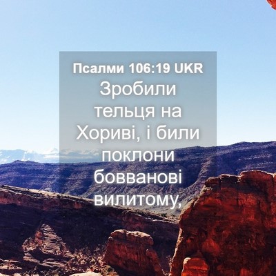 Picture 04 - Псалми 106:19 UKR - Зробили тельця на Хориві, і - Bible Verse Picture
