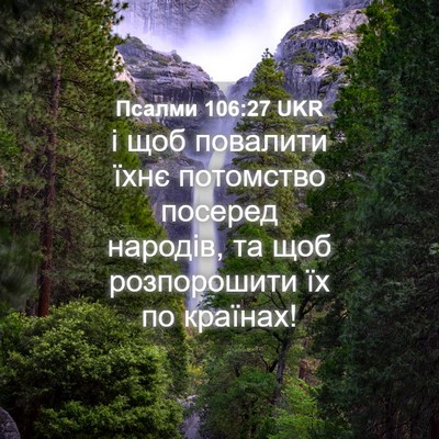 Picture 04 - Псалми 106:27 UKR - і щоб повалити їхнє - Bible Verse Picture