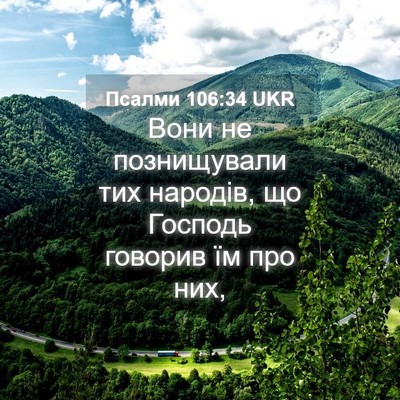 Picture 04 - Псалми 106:34 UKR - Вони не познищували тих - Bible Verse Picture
