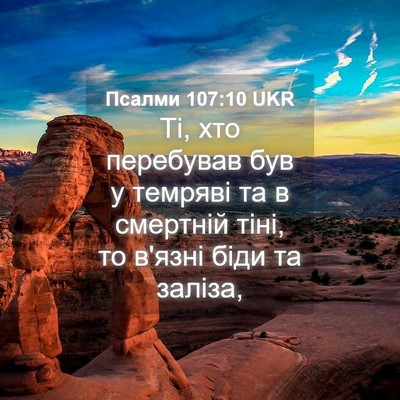 Picture 04 - Псалми 107:10 UKR - Ті, хто перебував був у - Bible Verse Picture