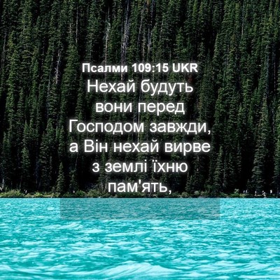 Picture 04 - Псалми 109:15 UKR - Нехай будуть вони перед - Bible Verse Picture