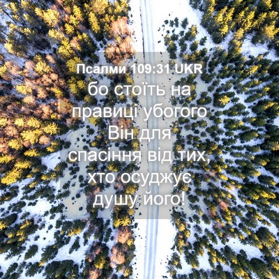 Picture 04 - Псалми 109:31 UKR - бо стоїть на правиці - Bible Verse Picture