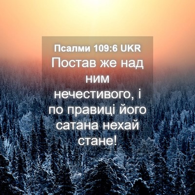 Picture 04 - Псалми 109:6 UKR - Постав же над ним - Bible Verse Picture