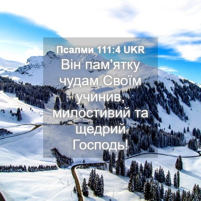 Picture 04 - Псалми 111:4 UKR - Він пам'ятку чудам Своїм - Bible Verse Picture