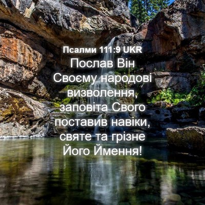 Picture 04 - Псалми 111:9 UKR - Послав Він Своєму народові - Bible Verse Picture