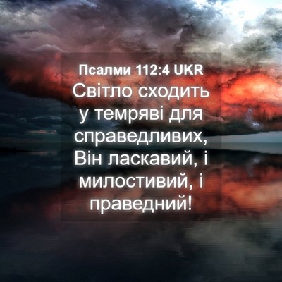 Picture 04 - Псалми 112:4 UKR - Світло сходить у темряві - Bible Verse Picture