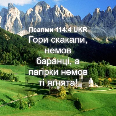Picture 04 - Псалми 114:4 UKR - Гори скакали, немов - Bible Verse Picture