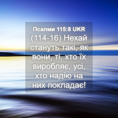 Picture 04 - Псалми 115:8 UKR - (114-16) Нехай стануть такі, як - Bible Verse Picture