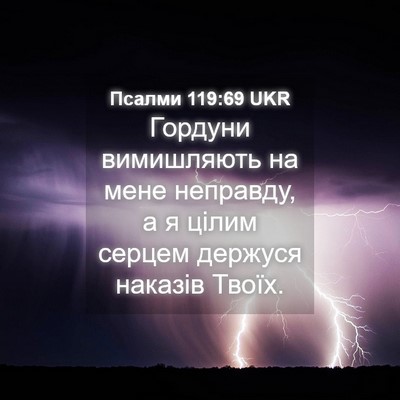Picture 04 - Псалми 119:69 UKR - Гордуни вимишляють на мене - Bible Verse Picture
