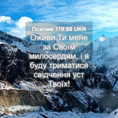 Picture 04 - Псалми 119:88 UKR - Оживи Ти мене за Своїм - Bible Verse Picture