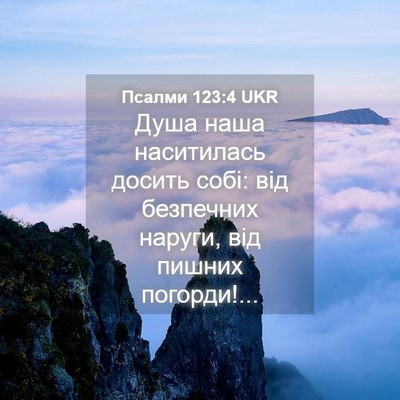Picture 04 - Псалми 123:4 UKR - Душа наша наситилась - Bible Verse Picture
