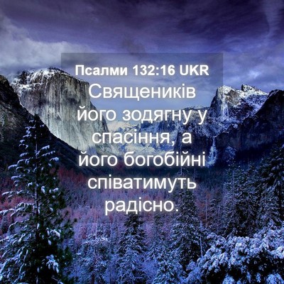 Picture 04 - Псалми 132:16 UKR - Священиків його зодягну у - Bible Verse Picture