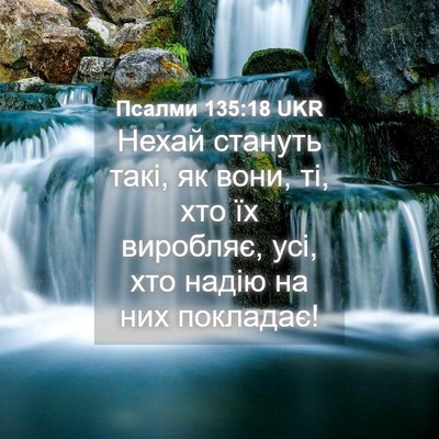 Picture 04 - Псалми 135:18 UKR - Нехай стануть такі, як - Bible Verse Picture