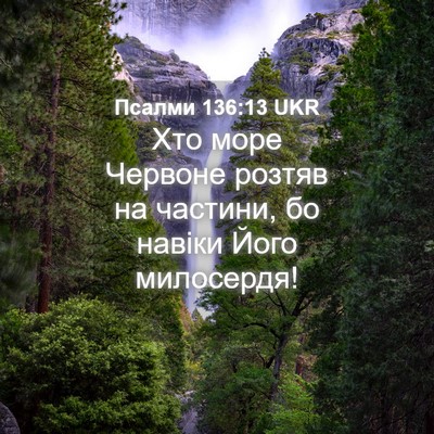 Picture 04 - Псалми 136:13 UKR - Хто море Червоне розтяв на - Bible Verse Picture