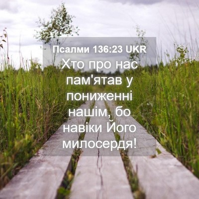 Picture 04 - Псалми 136:23 UKR - Хто про нас пам'ятав у - Bible Verse Picture
