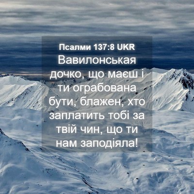 Picture 04 - Псалми 137:8 UKR - Вавилонськая дочко, що - Bible Verse Picture