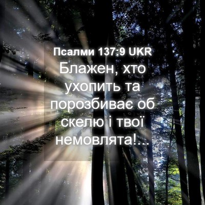 Picture 04 - Псалми 137:9 UKR - Блажен, хто ухопить та - Bible Verse Picture