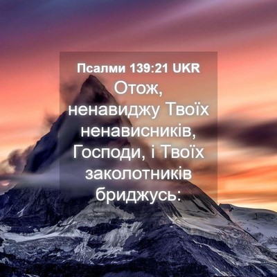 Picture 04 - Псалми 139:21 UKR - Отож, ненавиджу Твоїх - Bible Verse Picture