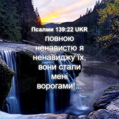 Picture 04 - Псалми 139:22 UKR - повною ненавистю я - Bible Verse Picture