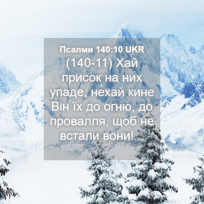 Picture 04 - Псалми 140:10 UKR - (140-11) Хай присок на них - Bible Verse Picture