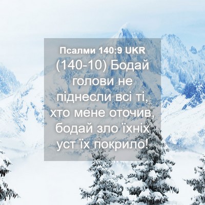 Picture 04 - Псалми 140:9 UKR - (140-10) Бодай голови не - Bible Verse Picture