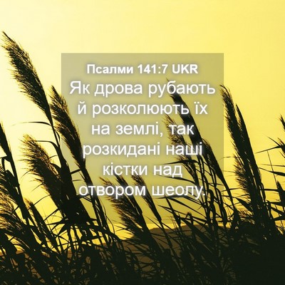 Picture 04 - Псалми 141:7 UKR - Як дрова рубають й - Bible Verse Picture