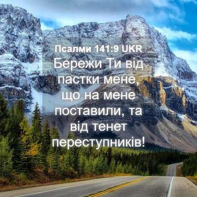Picture 04 - Псалми 141:9 UKR - Бережи Ти від пастки мене, - Bible Verse Picture