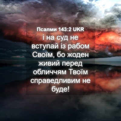 Picture 04 - Псалми 143:2 UKR - і на суд не вступай із - Bible Verse Picture
