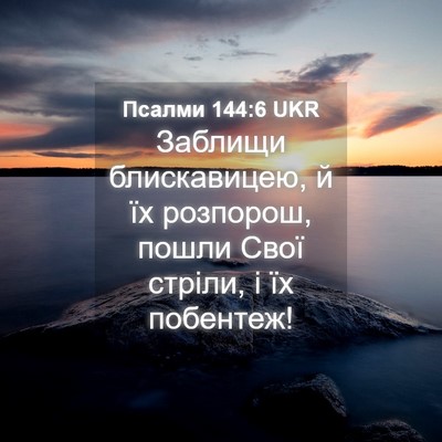 Picture 04 - Псалми 144:6 UKR - Заблищи блискавицею, й їх - Bible Verse Picture
