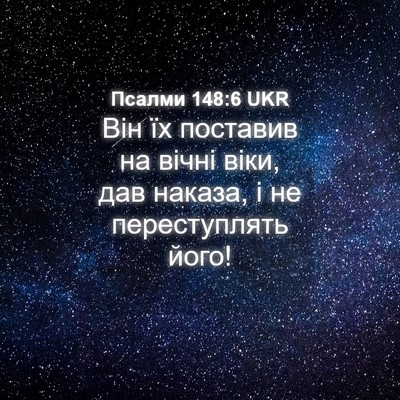 Picture 04 - Псалми 148:6 UKR - Він їх поставив на вічні - Bible Verse Picture