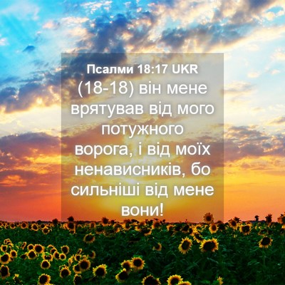 Picture 04 - Псалми 18:17 UKR - (18-18) він мене врятував від - Bible Verse Picture