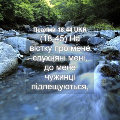 Picture 04 - Псалми 18:44 UKR - (18-45) На вістку про мене - Bible Verse Picture